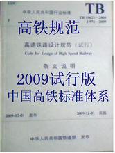 高速鐵路設計規範