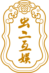 蟲二互娛 蟲二互娛