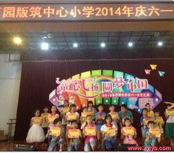 版築中心國小 版築中心國小