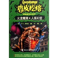 火龍魔牌：人狐幻變