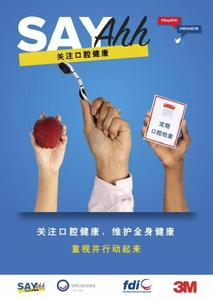 2019世界口腔健康日宣傳海報