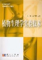 植物生理學實驗技術 植物生理學實驗技術