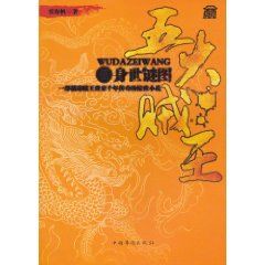 《五大賊王5：身世謎圖》