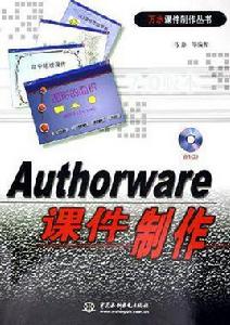 Authorware課件製作 Authorware課件製作