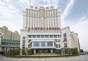 無錫明慈心血管病醫院有限公司 無錫明慈心血管病醫院有限公司