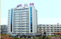 漯河市第二人民醫院 漯河市第二人民醫院