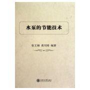 水泵的節能技術 水泵的節能技術