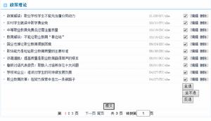 擁有許可權的用戶進入欄目時