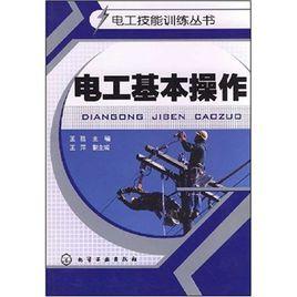 電工基本操作 電工基本操作