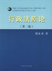 行政法原論 行政法原論