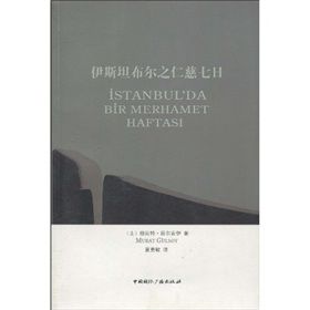 《伊斯坦堡之仁慈七日》 《伊斯坦堡之仁慈七日》