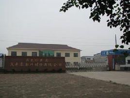 鄭保屯鎮 鄭保屯鎮