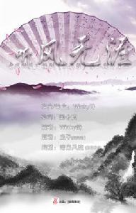 聽風無涯 聽風無涯