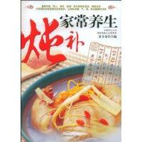 家常養生燉補 家常養生燉補