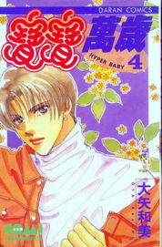 寶寶萬歲 寶寶萬歲