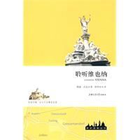 聆聽維也納 聆聽維也納