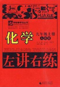 化學九年級上冊 化學九年級上冊
