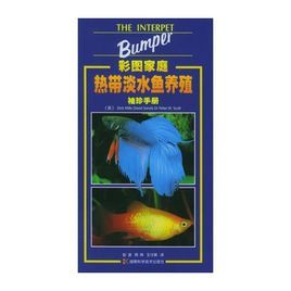彩圖家庭熱帶淡水魚養殖袖珍手冊 彩圖家庭熱帶淡水魚養殖袖珍手冊