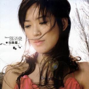 張語倢 -《北極星》