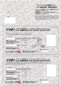 商務日語能力考試證書樣本