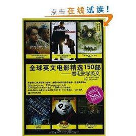 全球英文電影精選150部:看電影學英文 全球英文電影精選150部:看電影學英文