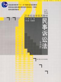 民事訴訟法第四版