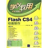 《FlashCS4動畫製作》