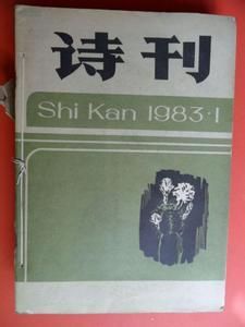 詩刊