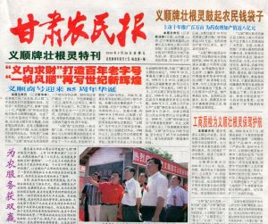 《甘肅農民報》