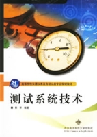 測試系統技術