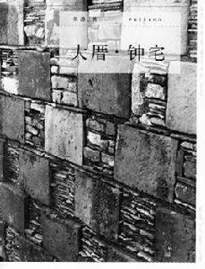 大厝鍾宅 大厝鍾宅