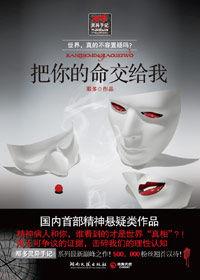 精神病人看到了世界真相:把你的命交給我 精神病人看到了世界真相:把你的命交給我