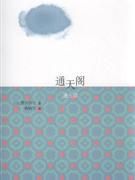 《通天閣》 《通天閣》