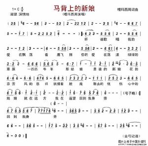 歌曲馬背上的新娘