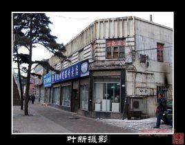 中共奉天市委舊址 中共奉天市委舊址