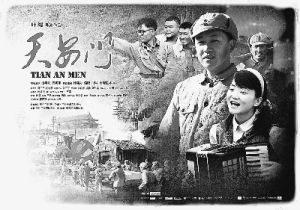 天安門[2009年葉大鷹執導電影]