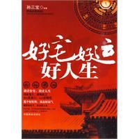 好宅好運好人生 好宅好運好人生