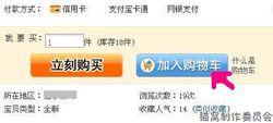 3、打開商品頁面後，點擊放入購物車