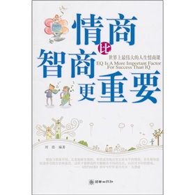 《情商比智商更重要》 《情商比智商更重要》