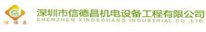 深圳市信德昌機電設備工程有限公司