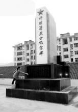 許明清烈士墓 許明清烈士墓