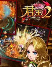 君王2