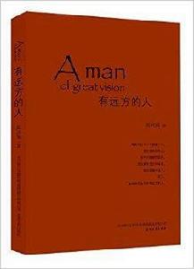 有遠方的人 有遠方的人