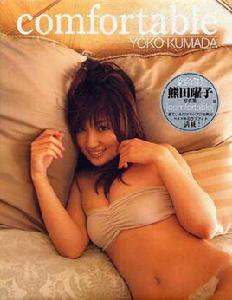 comfortable 熊田曜子寫真集 comfortable 熊田曜子寫真集