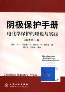 陰極保護手冊