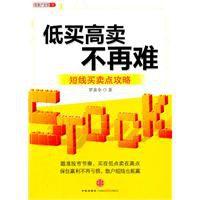 低買高賣不再難 低買高賣不再難