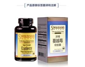 斯旺森蔓越莓軟膠囊 斯旺森蔓越莓軟膠囊