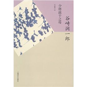 《少將滋乾之母》 《少將滋乾之母》