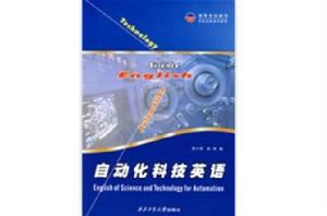 自動化科技英語 自動化科技英語