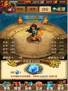 覺醒[《少年三國志》資料片名稱]